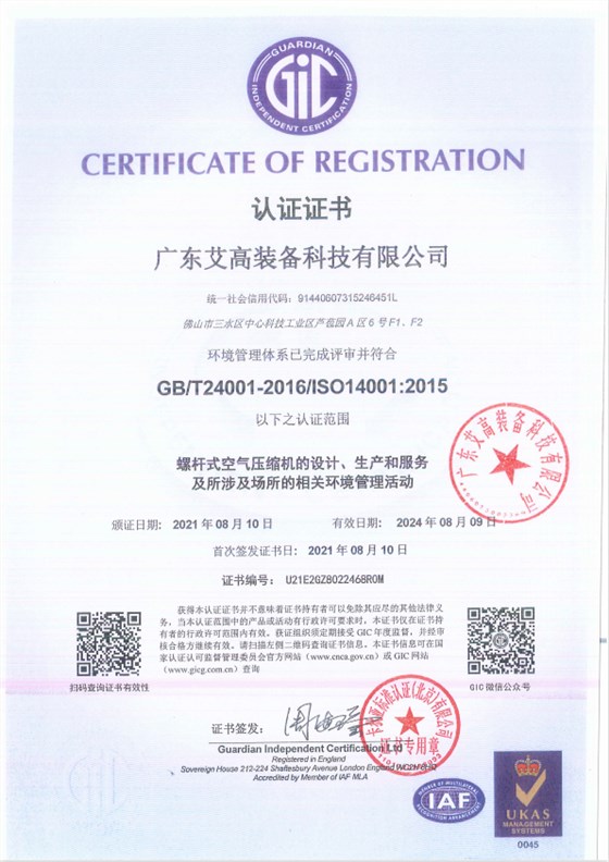 環境管理體系認證