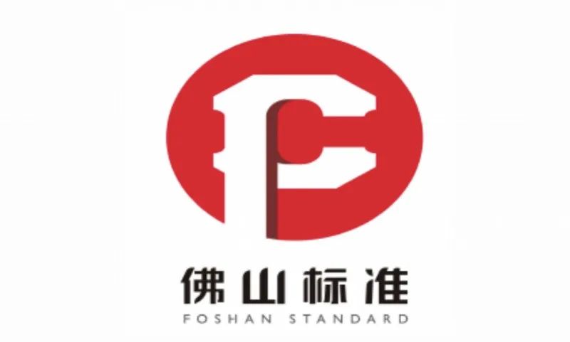 佛山標準 對標世界 |艾高節(jié)能空壓機入選“佛山標準”