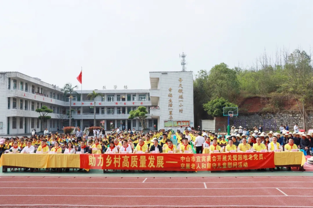 助力鄉(xiāng)村高質量發(fā)展--艾高積極參與宜賓商會關愛慰問活動