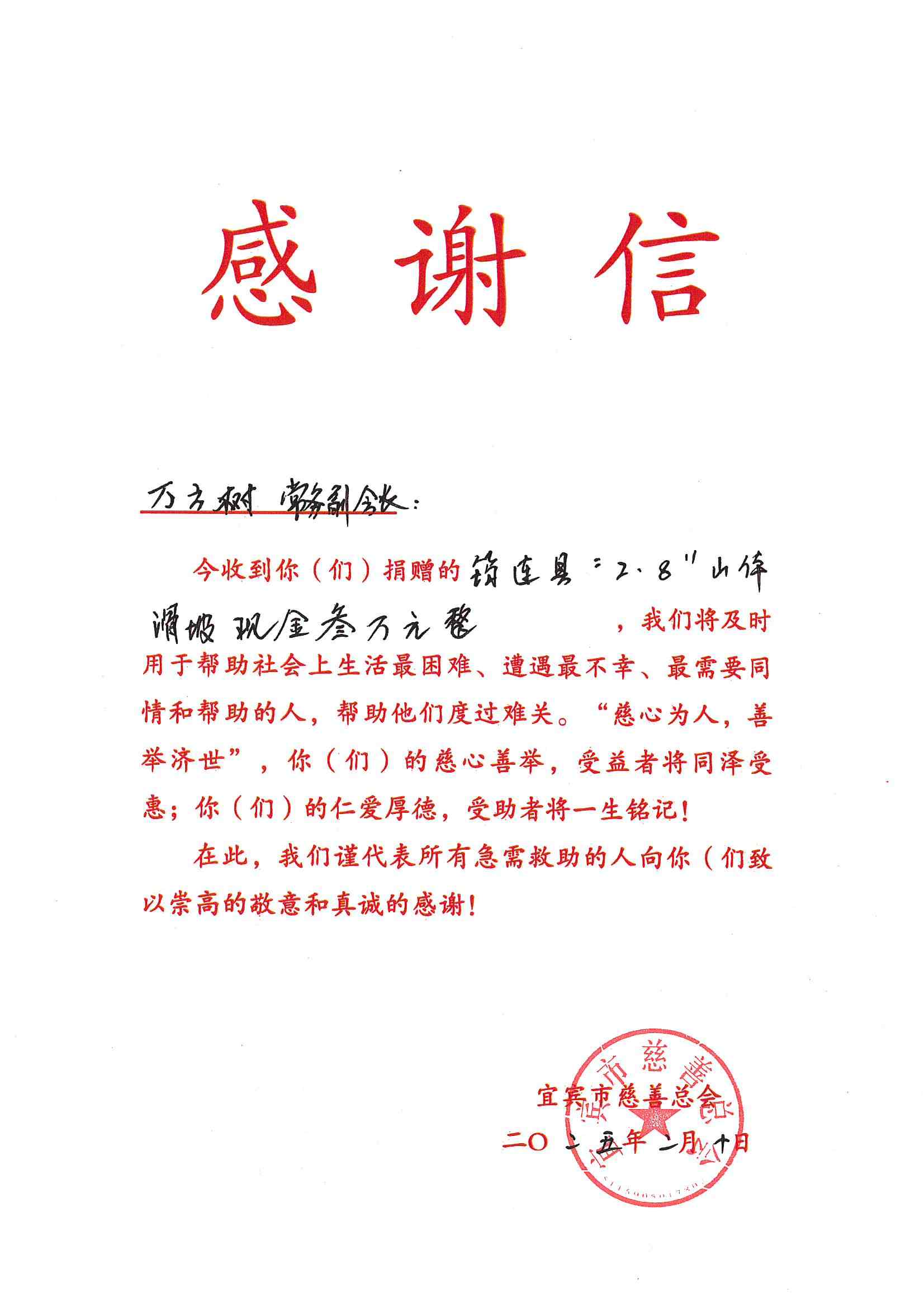 山體滑坡捐款